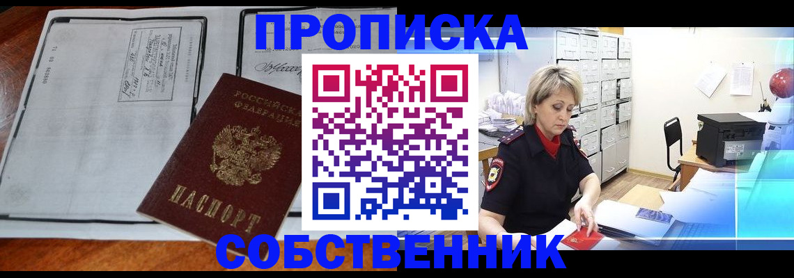 прописка паспорт в Горно-Алтайске