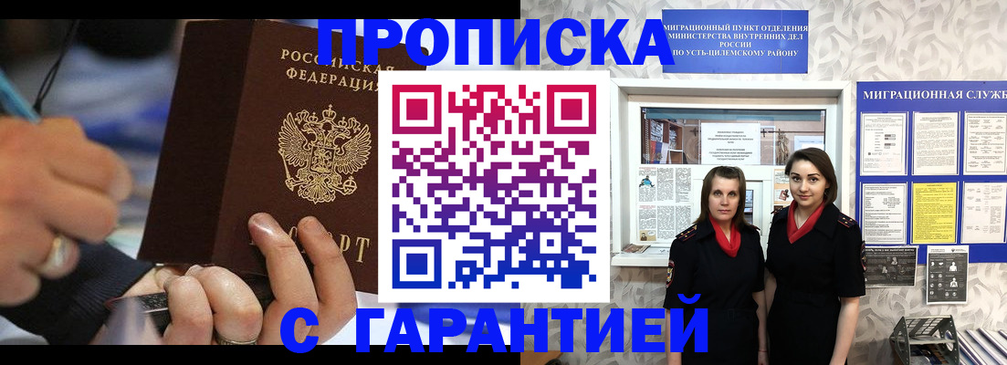 прописка регистрация в Горно-Алтайске