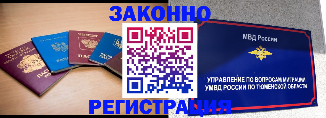 прописка в квартире в Горно-Алтайске