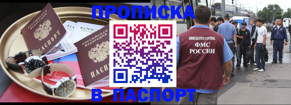 где прописаться в Горно-Алтайске